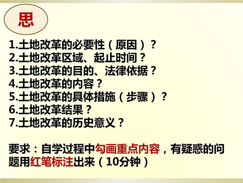 1.3土地改革课件2021-2022学年部编版历史八年级下册第4页