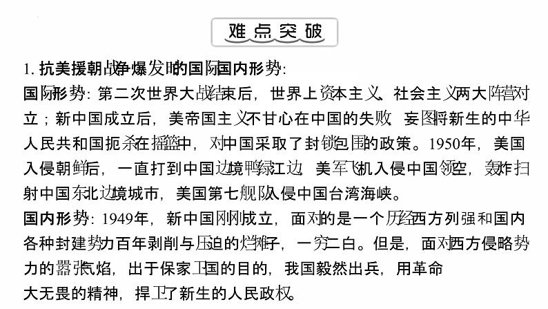 1.2 抗美援朝 复习课件 2021-2022学年部编版八年级历史下册06