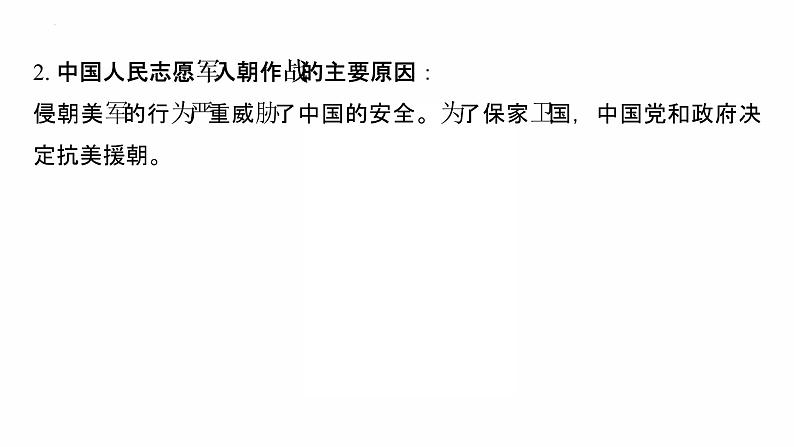 1.2 抗美援朝 复习课件 2021-2022学年部编版八年级历史下册07
