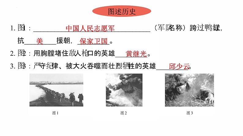 1.2 抗美援朝 复习课件 2021-2022学年部编版八年级历史下册08