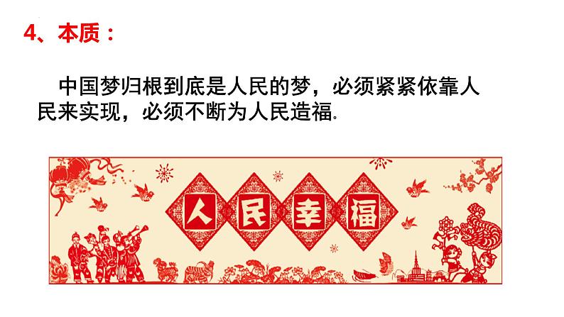 3.11 为实现中国梦而努力奋斗课件 2021-2022学年部编版八年级历史下册第8页
