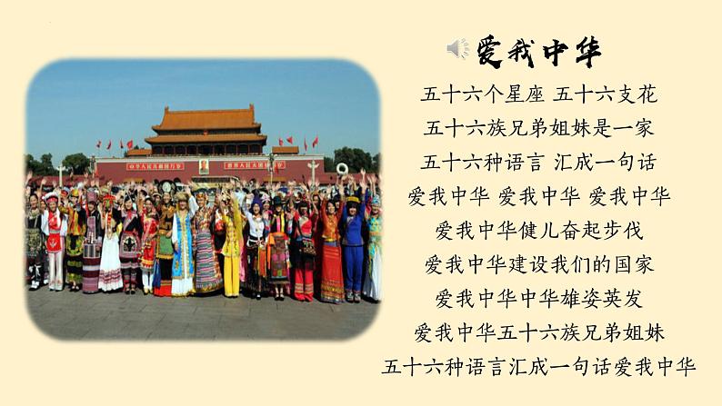 4.12 民族大团结 课件 2021-2022学年部编版八年级历史01