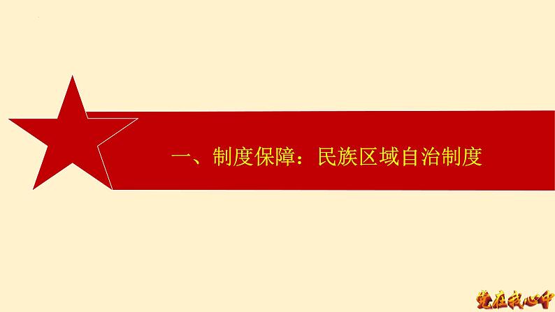 4.12 民族大团结 课件 2021-2022学年部编版八年级历史03