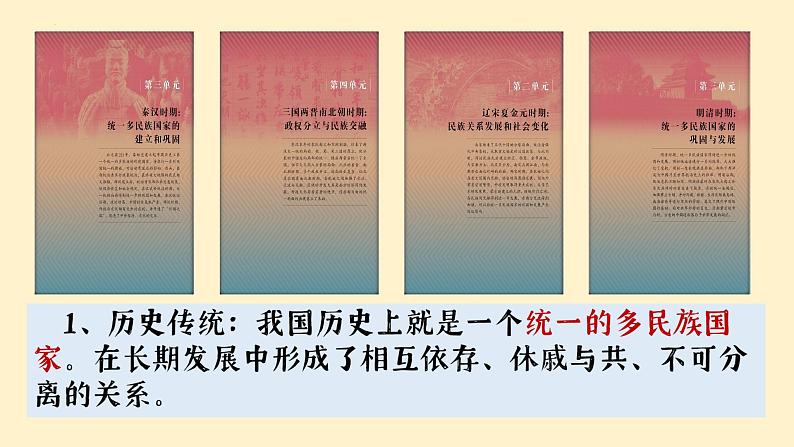 4.12 民族大团结 课件 2021-2022学年部编版八年级历史04