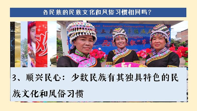 4.12 民族大团结 课件 2021-2022学年部编版八年级历史07