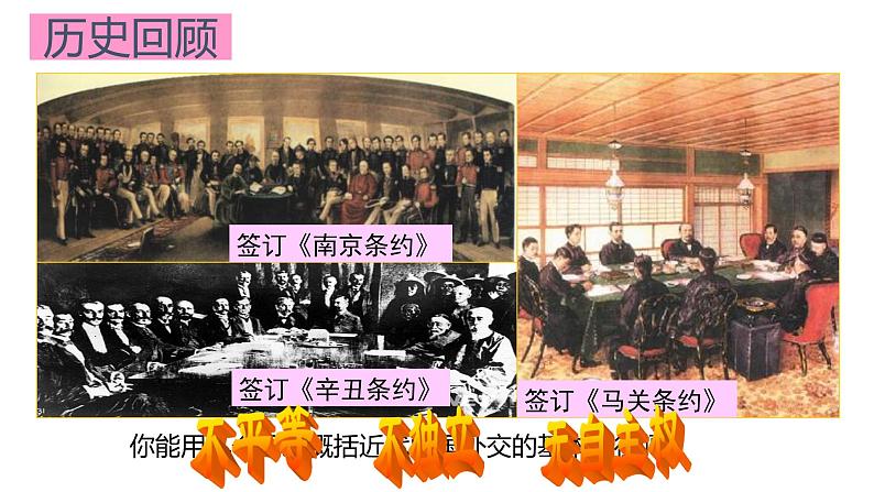 5.16 独立自主的和平外交 课件 2021-2022学年部编版八第5页