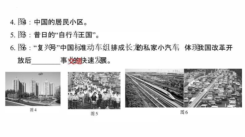 6.19 社会生活的变迁 复习课件 2021-2022学年部编版八年级历史下册第8页