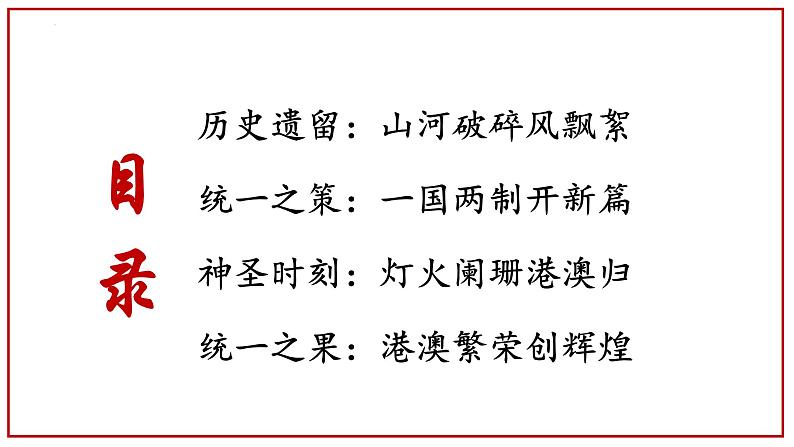 4.13 香港和澳门回归祖国 课件 2021-2022学年部编版八年级历史下册第2页
