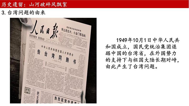 4.13 香港和澳门回归祖国 课件 2021-2022学年部编版八年级历史下册第6页