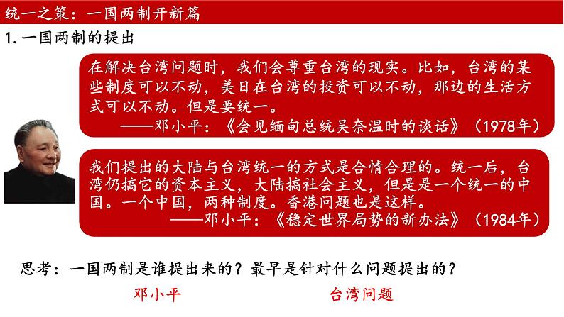 4.13 香港和澳门回归祖国 课件 2021-2022学年部编版八年级历史下册第8页