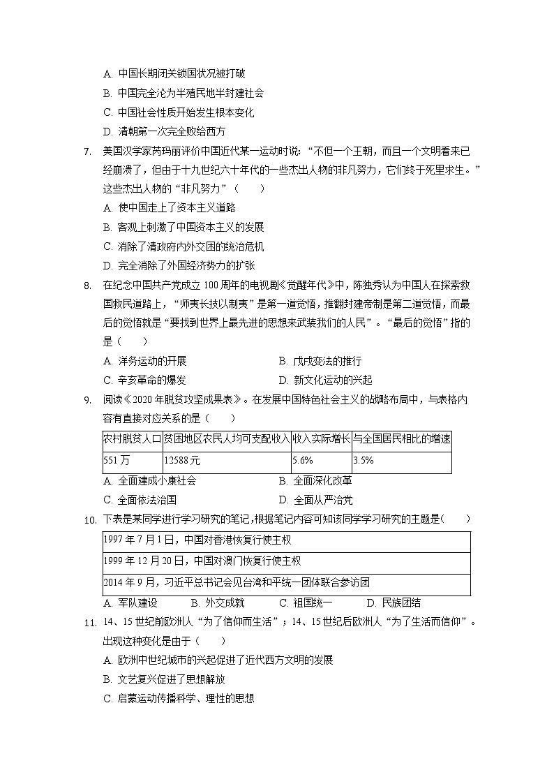2022年广西河池市凤山县中考历史模拟试卷(一)02