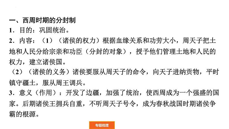 2022年广东省中考历史二轮复习中国古代政治制度课件PPT03