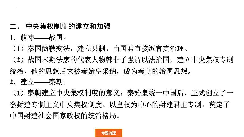 2022年广东省中考历史二轮复习中国古代政治制度课件PPT04