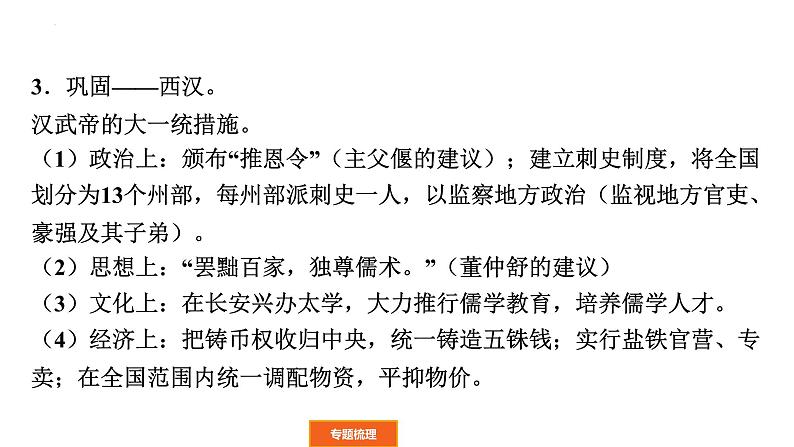2022年广东省中考历史二轮复习中国古代政治制度课件PPT06