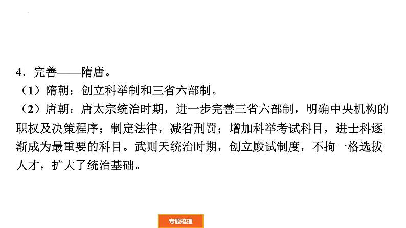 2022年广东省中考历史二轮复习中国古代政治制度课件PPT07