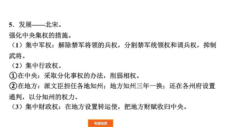 2022年广东省中考历史二轮复习中国古代政治制度课件PPT08