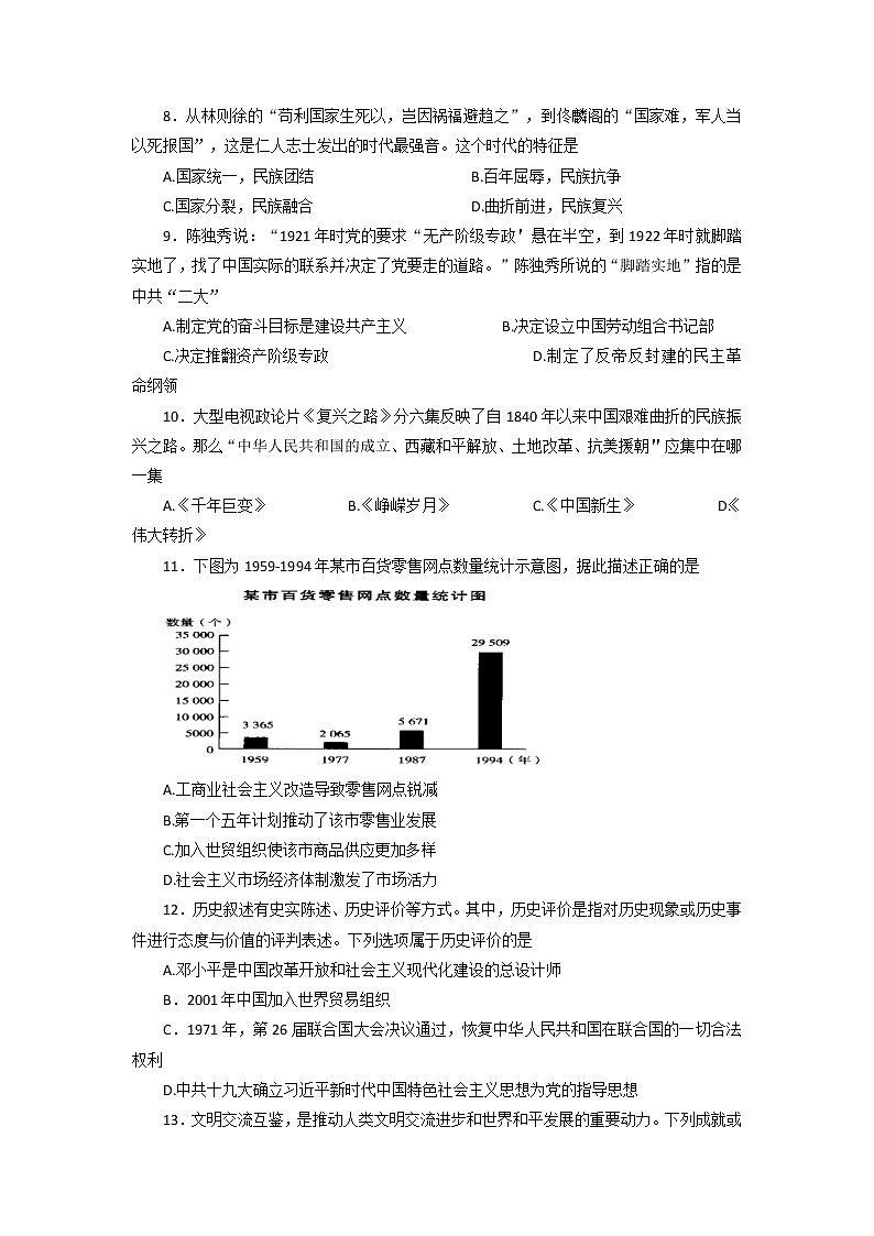 2022年新疆维吾尔自治区昌吉州部编版九年级中考一模(诊断性测试)历史试题02