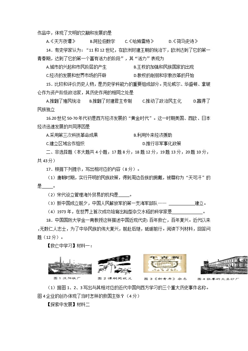 2022年新疆维吾尔自治区昌吉州部编版九年级中考一模(诊断性测试)历史试题03