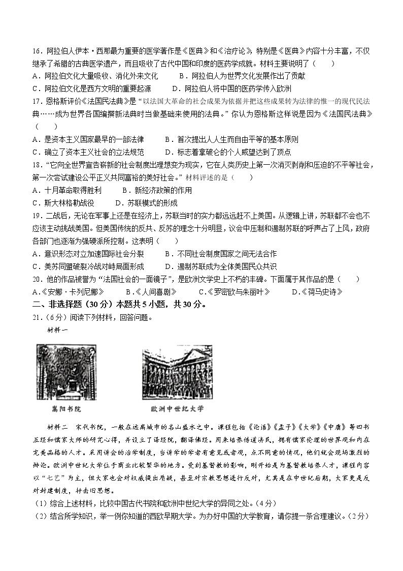 2022年河南省新乡市名校中考一模历史试题03