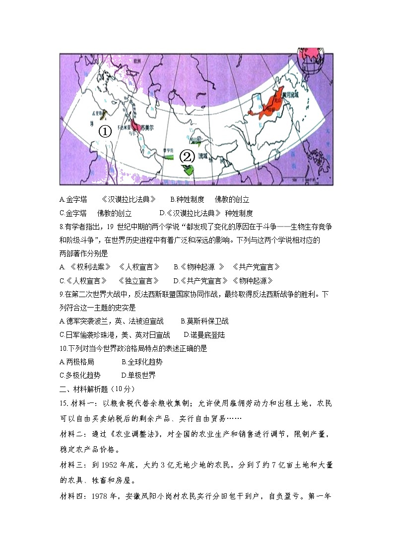 2022年湖北省十堰市初中毕业生适应性训练历史试题第2页