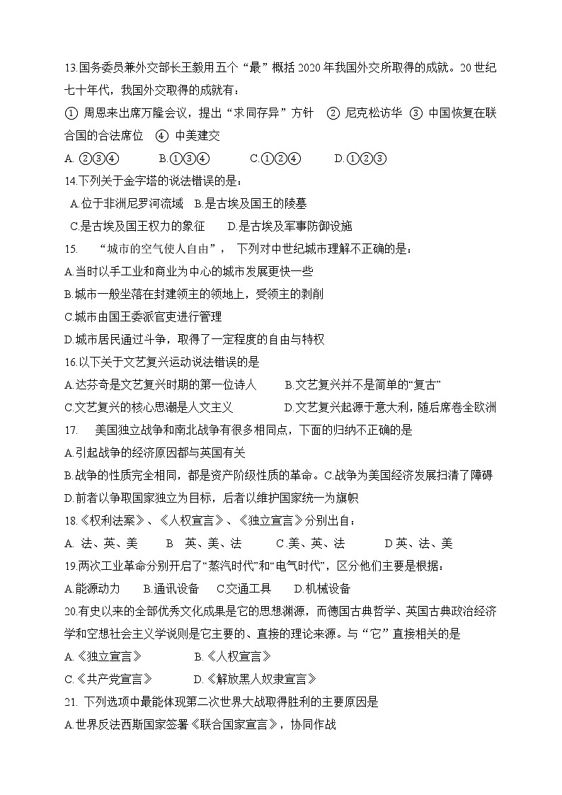 2022年中考历史模拟试题(湖北省十堰市适用)(word版含答案)第3页