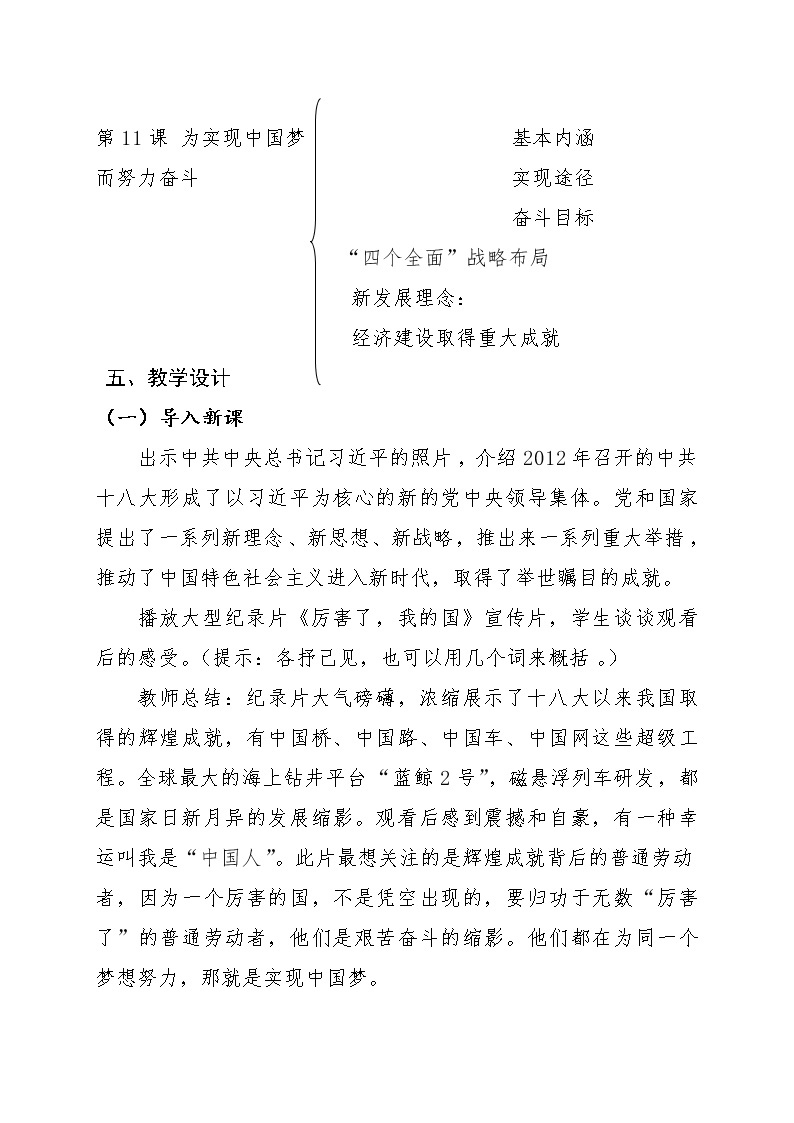 2022年人教版八年级历史下册第11课为实现中国梦而努力奋斗教案 (2)02