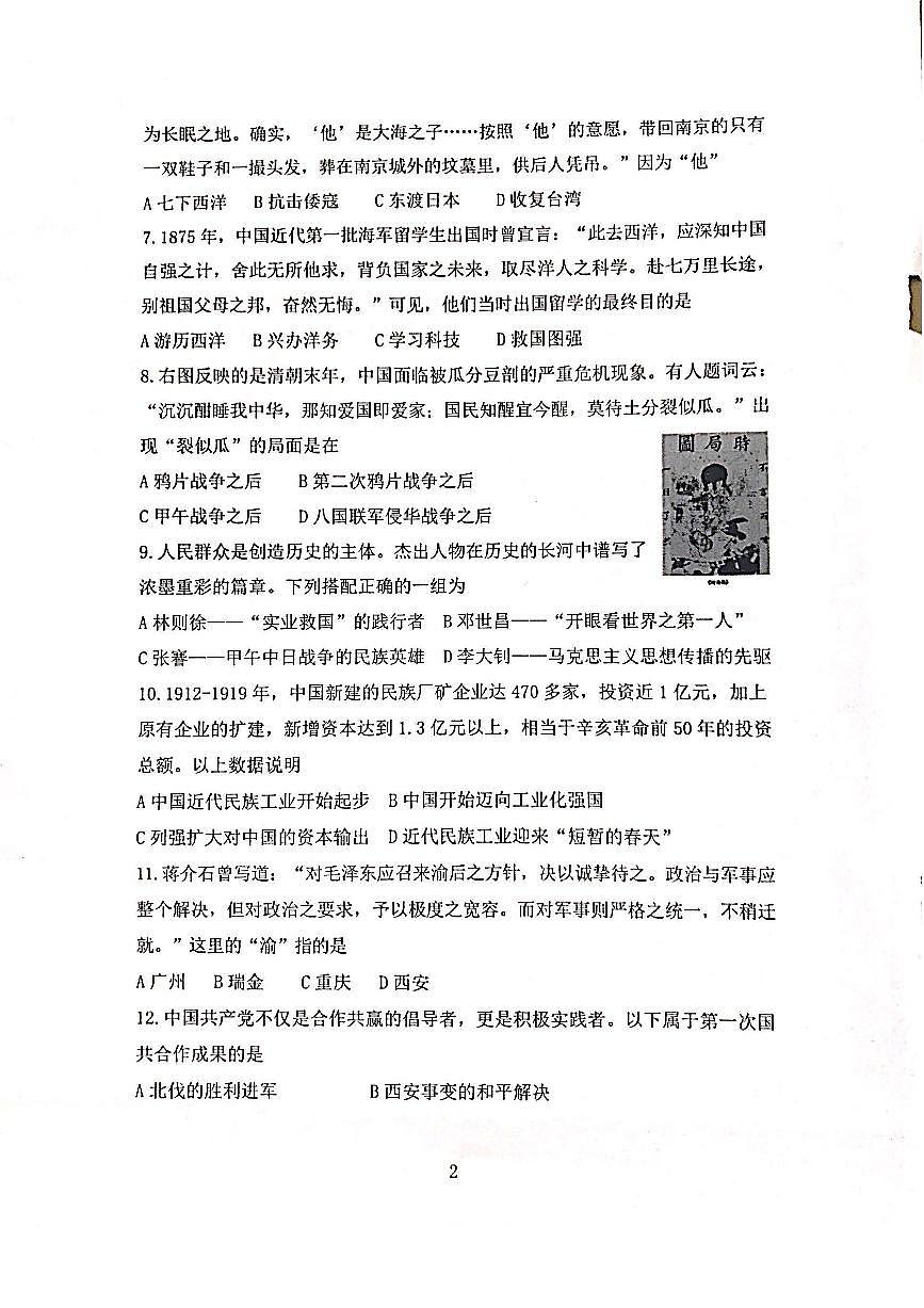 2022年南開區(qū)初三一模歷史試卷+答案第2頁