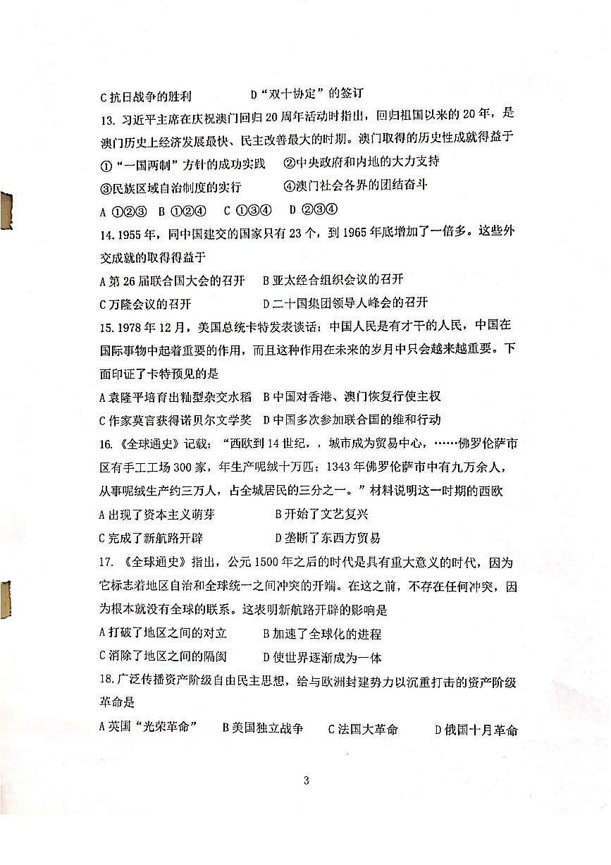 2022年南開區(qū)初三一模歷史試卷+答案第3頁