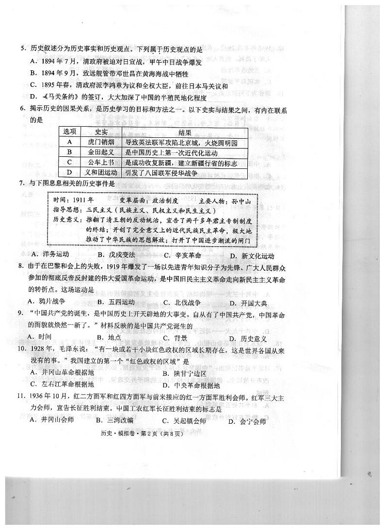 2022年云南省昭通市绥江县初中学业水平考试模拟历史试题(一模)02