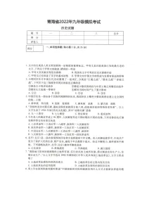 青海省2022年中考一模历史试题
