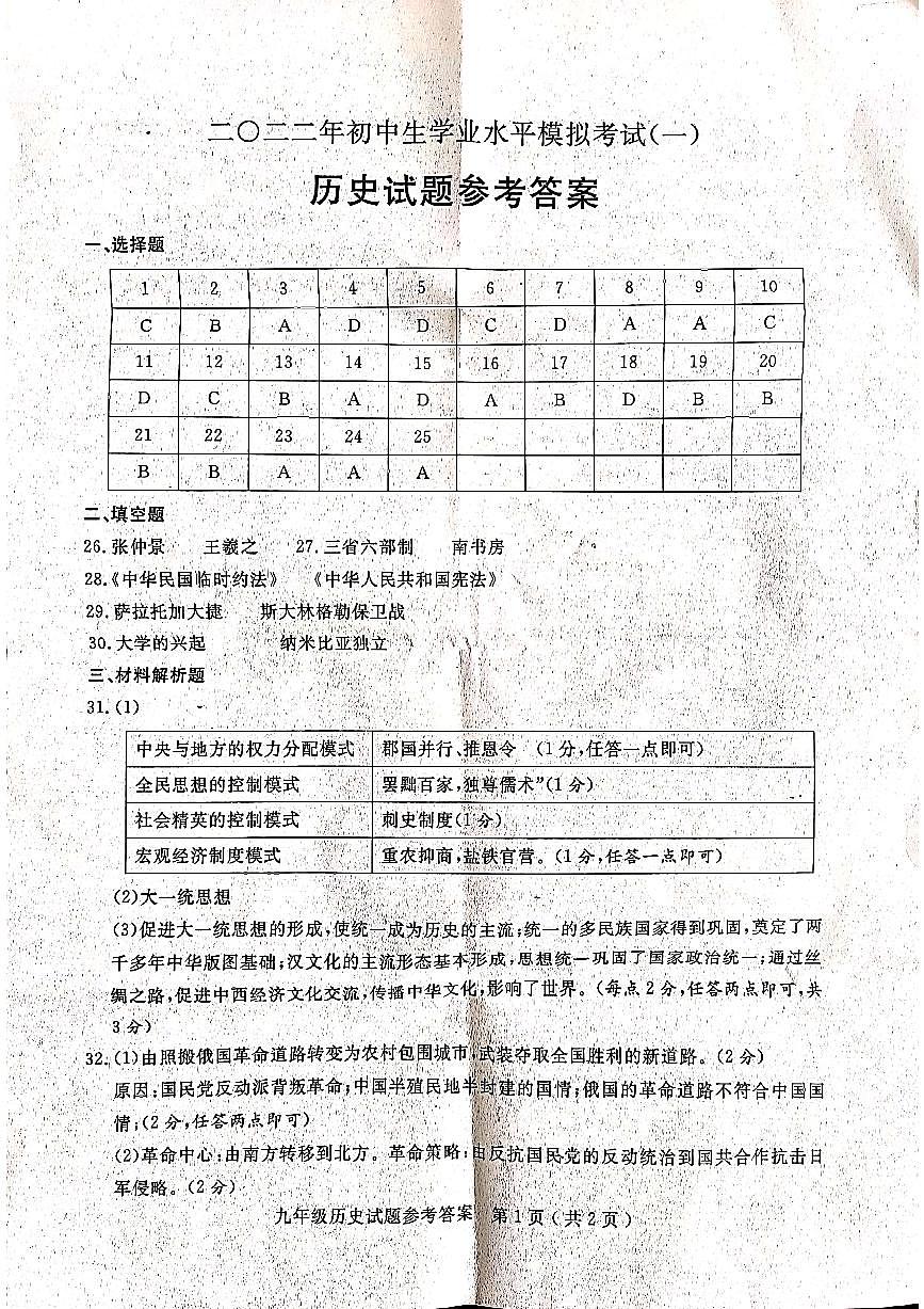九年級(jí)歷史答案第1頁