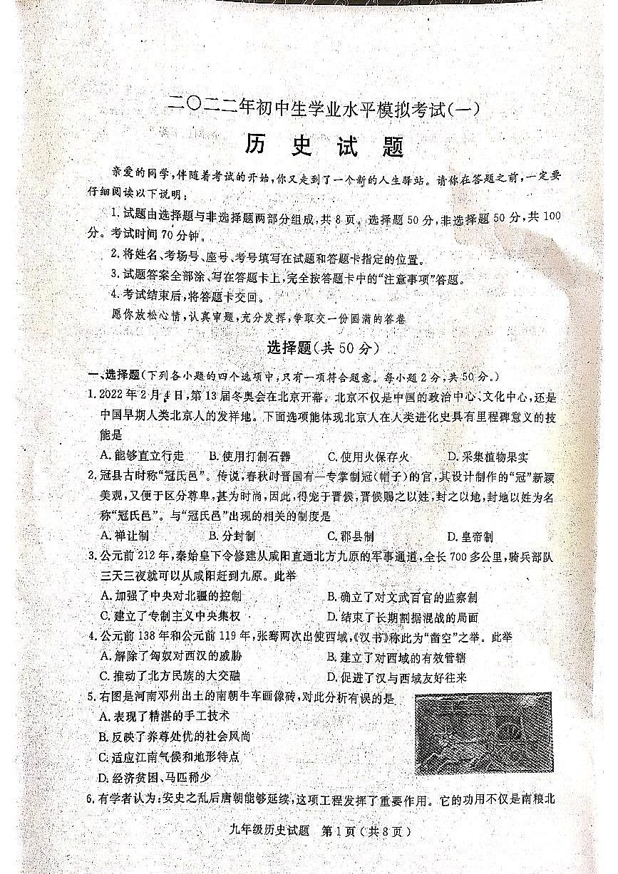 歷史試題第1頁