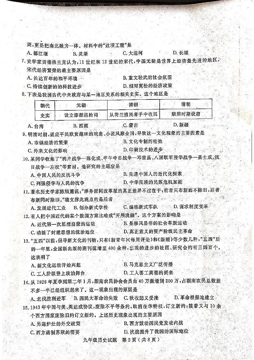 歷史試題第2頁