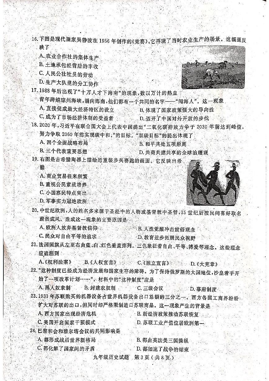 歷史試題第3頁