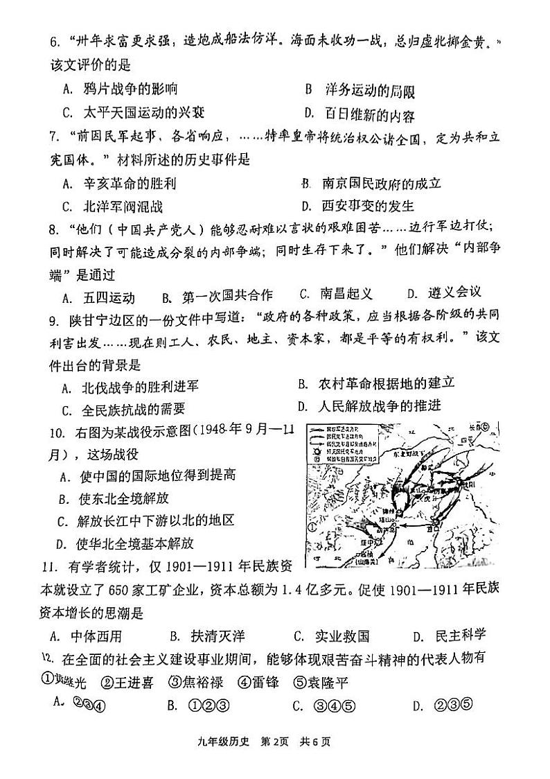 江苏省南京市秦淮区2021-2022学年九年级下学期历史一模试卷02