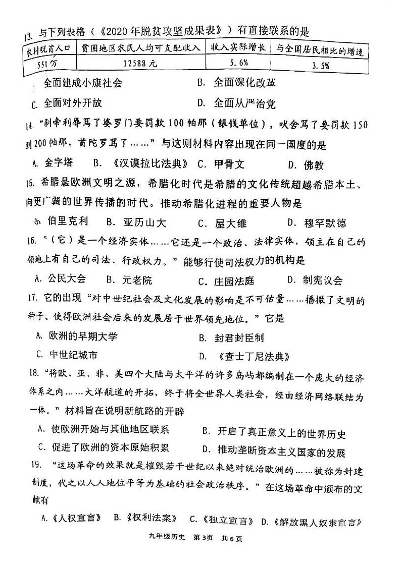 江苏省南京市秦淮区2021-2022学年九年级下学期历史一模试卷03