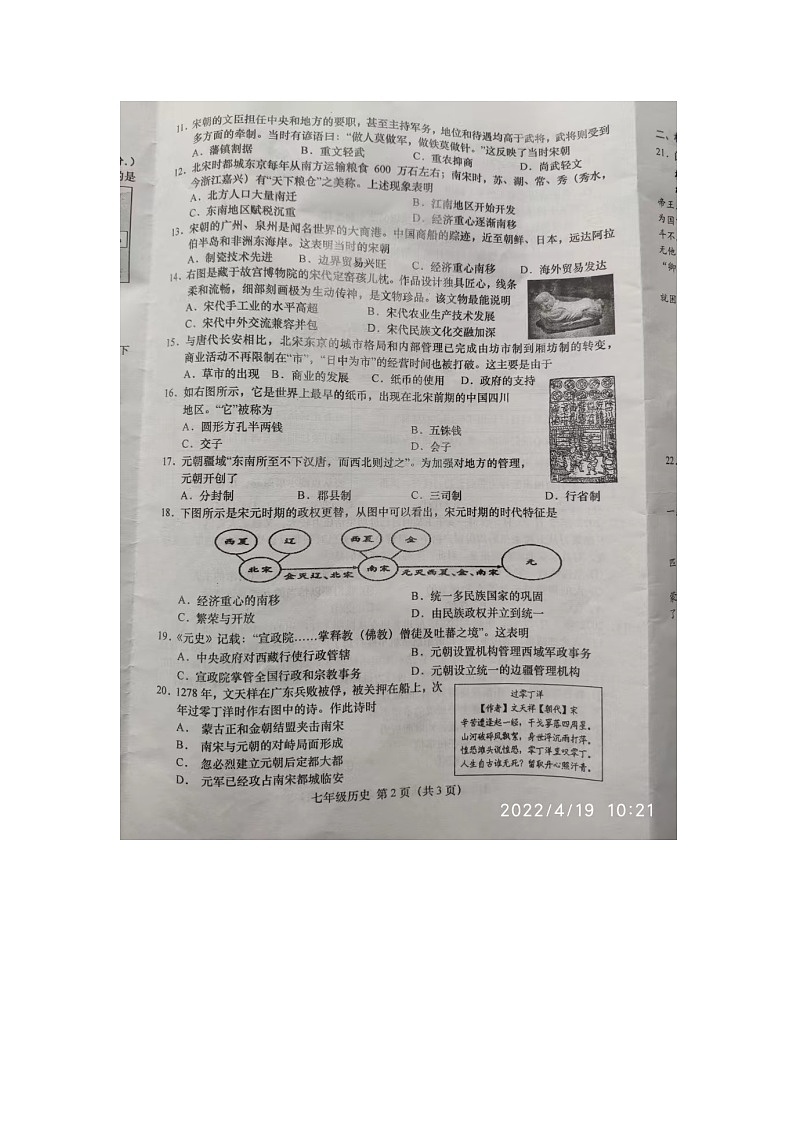 江苏盐城市阜宁县2021-2022学年下学期七年级期中考试历史试卷(有答案)02