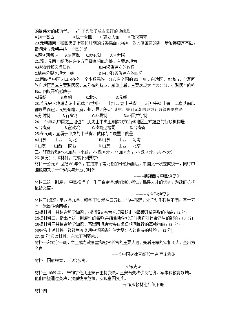 江苏省扬州市仪征市2021-2022学年七年级下学期期中考试历史试题(有答案)第3页