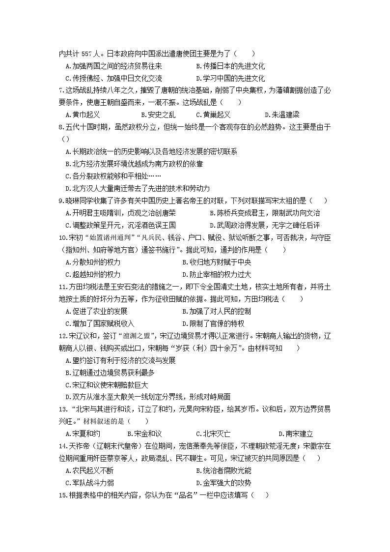 河北省衡水市景县九校联考2021—2022学年七年级下学期期中考试历史试题(含答案)第2页
