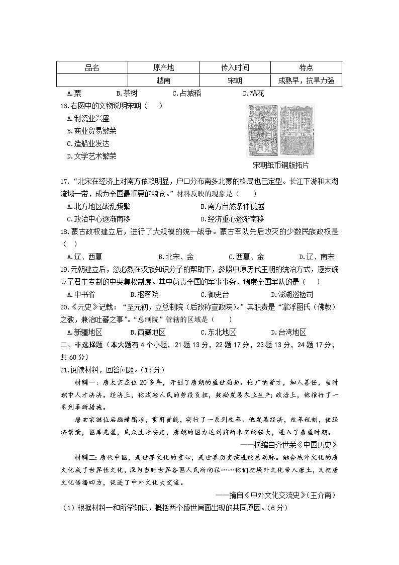 河北省衡水市景县九校联考2021—2022学年七年级下学期期中考试历史试题(含答案)第3页