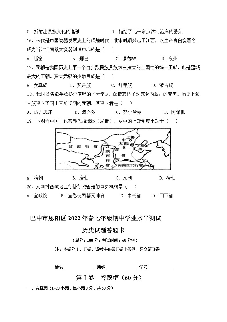 四川省巴中市恩阳区2021-2021学年部编版七年级第二学期期中考试历史试题(含答案)03
