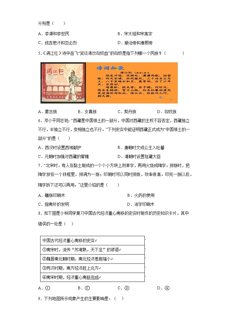 安徽省滁州市定远县吴圩片2021-2022学年七年级下学期期中考试历史试题(有答案)第2页