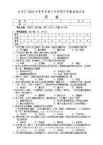 湖南省张家界市永定区2021-2022学年七年级下学期期中考试历史试题（含答案）