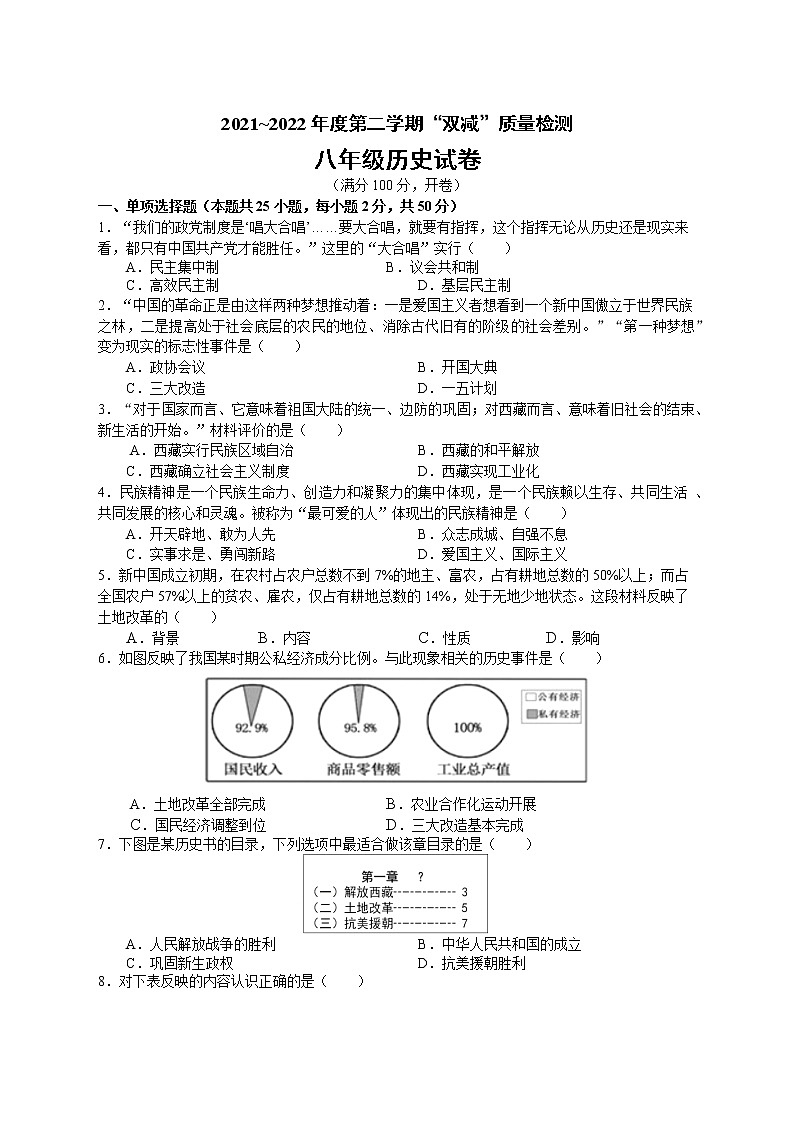 安徽省安庆潜山市部分学校2021-2022学年八年级下学期期中联考历史试题(有答案)第1页