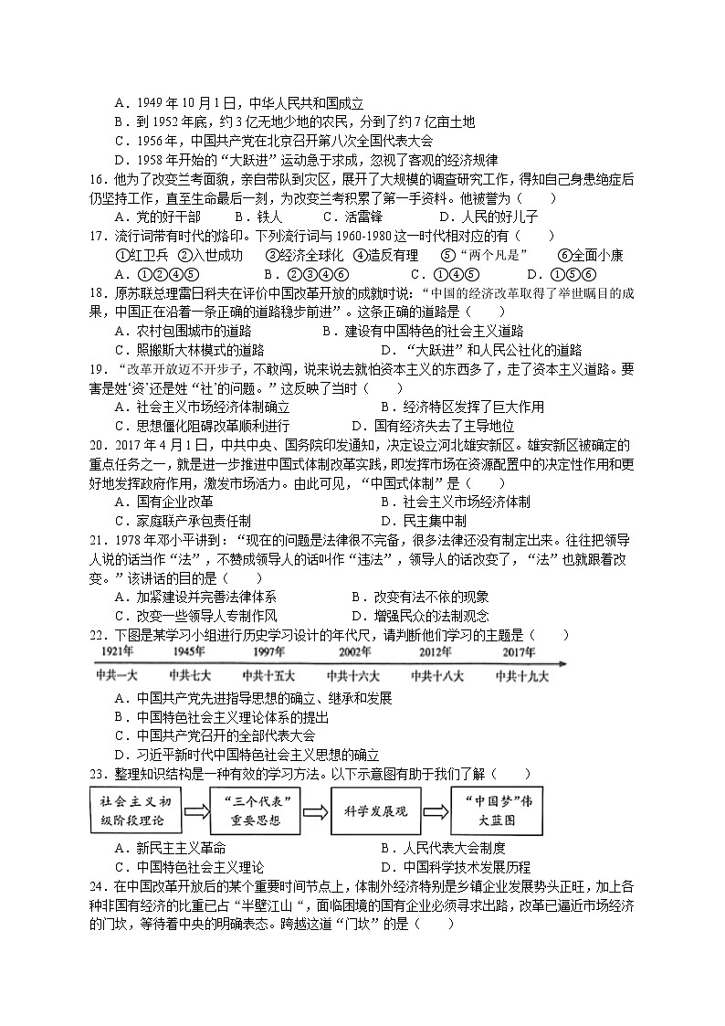 安徽省安庆潜山市部分学校2021-2022学年八年级下学期期中联考历史试题(有答案)第3页