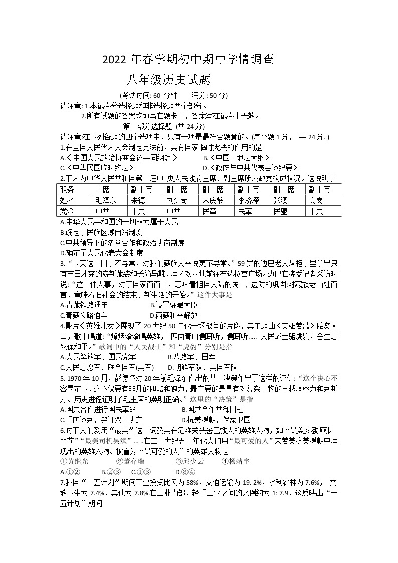 江苏省泰州市姜堰区2021-2022学年八年级下学期期中考试历史试题(有答案)01