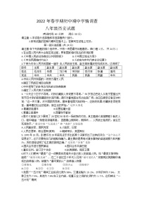 江苏省泰州市姜堰区2021-2022学年八年级下学期期中考试历史试题(有答案)