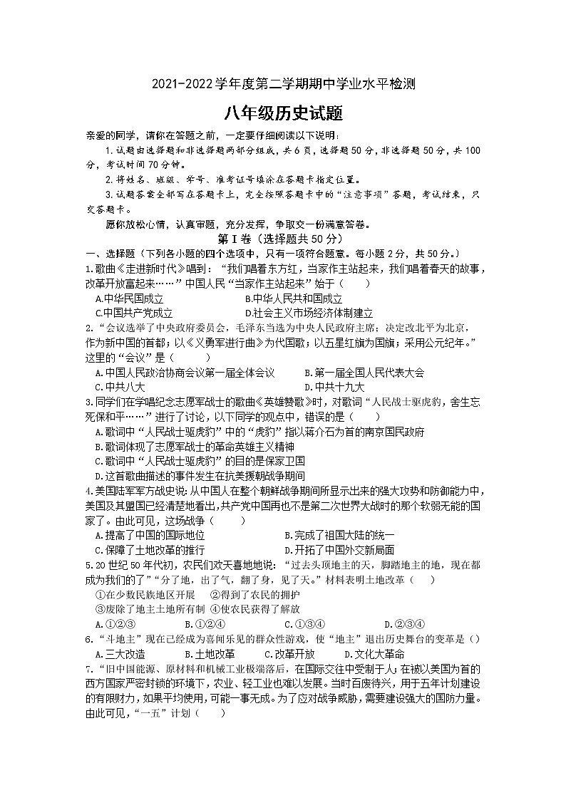 山东省聊城市东昌府区2021-2022学年八年级下学期期中历史试题附答案第1页