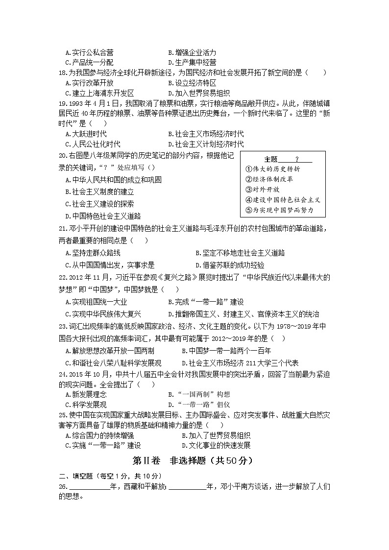 山东省聊城市东昌府区2021-2022学年八年级下学期期中历史试题附答案第3页