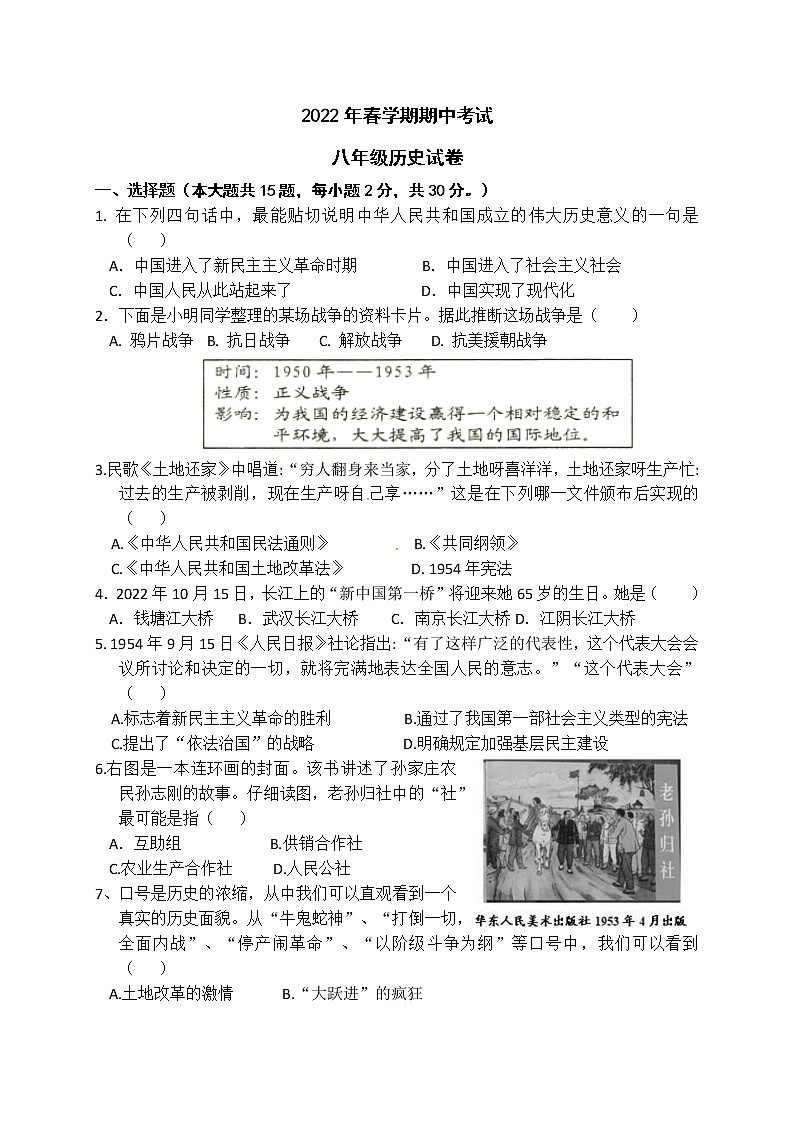 江苏省盐城市射阳县三中、六中2021-2022学年八年级下学期期中考试历史试卷(有答案)第1页